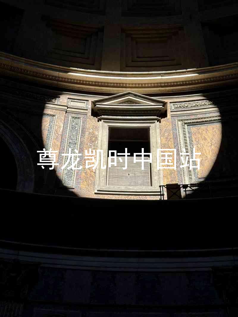 尊龙凯时中国站